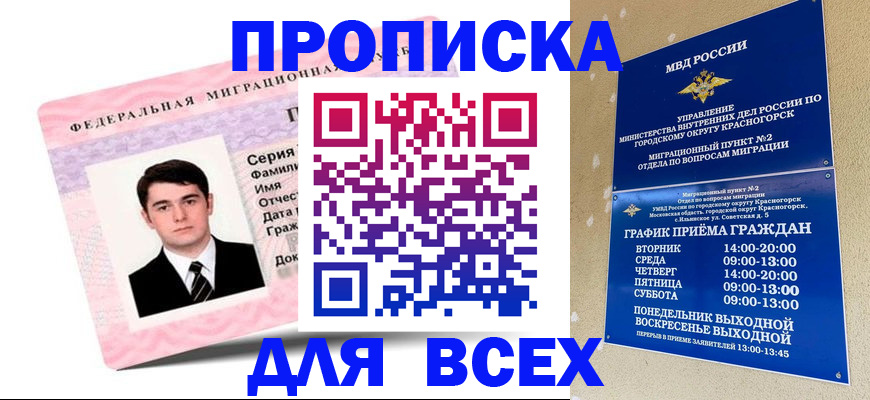 временная регистрация в квартире в Луховицах